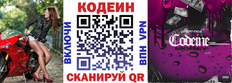 Codein напиток Lean (лин)  Клинцы 